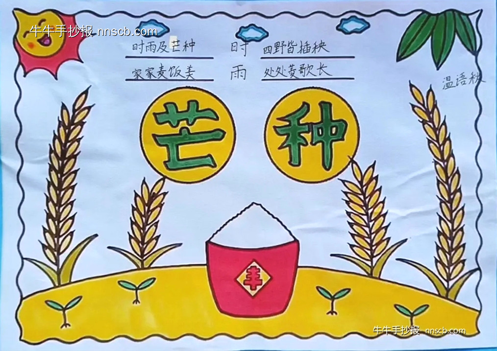 初中初一年级芒种手抄报简单又漂亮7张-第7张
