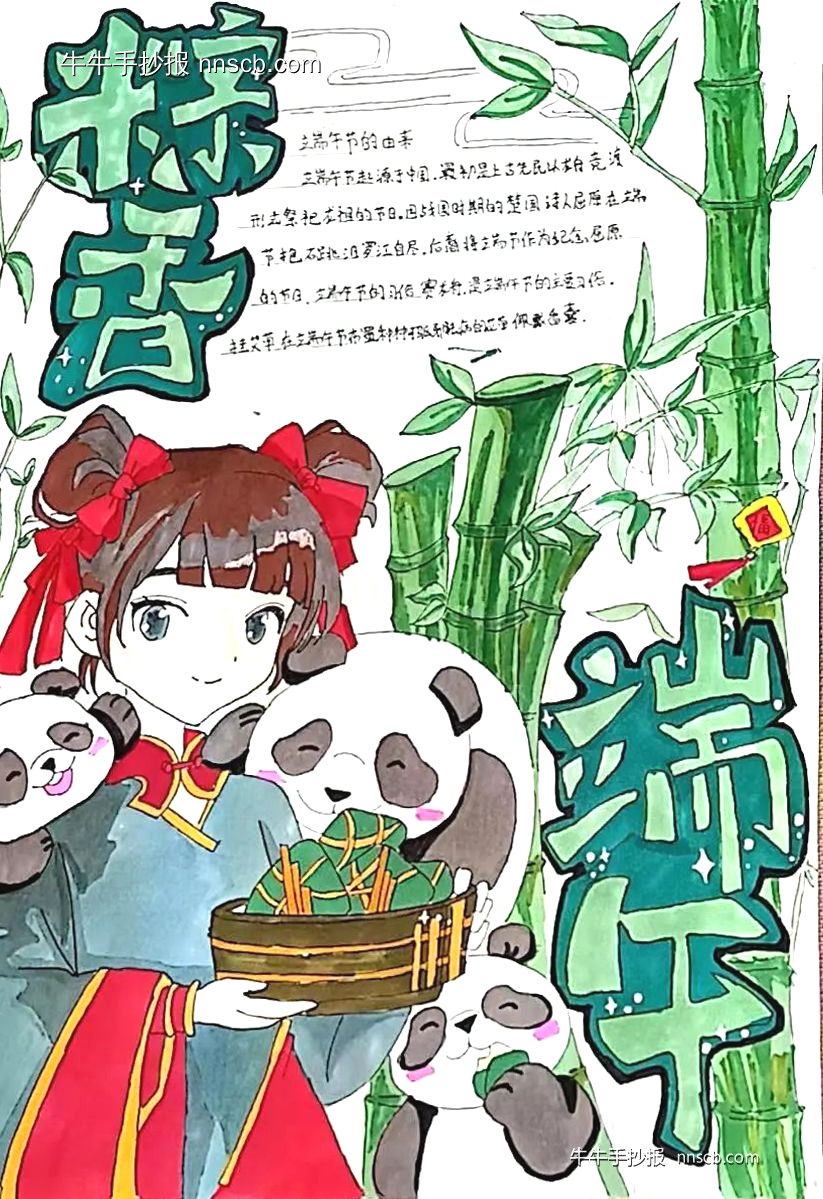 高职“粽叶飘香,感悟传统”手抄报3张简单又漂亮-第3张