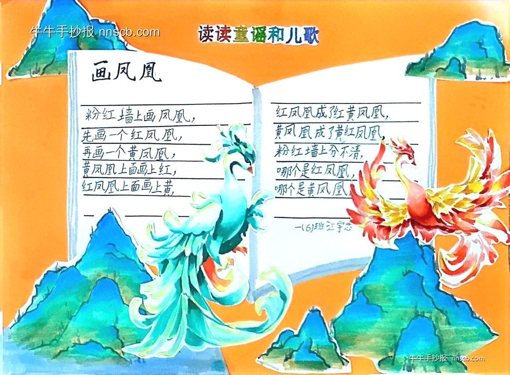 漂亮的一年级“读读童谣和儿歌”手抄报7张-第6张