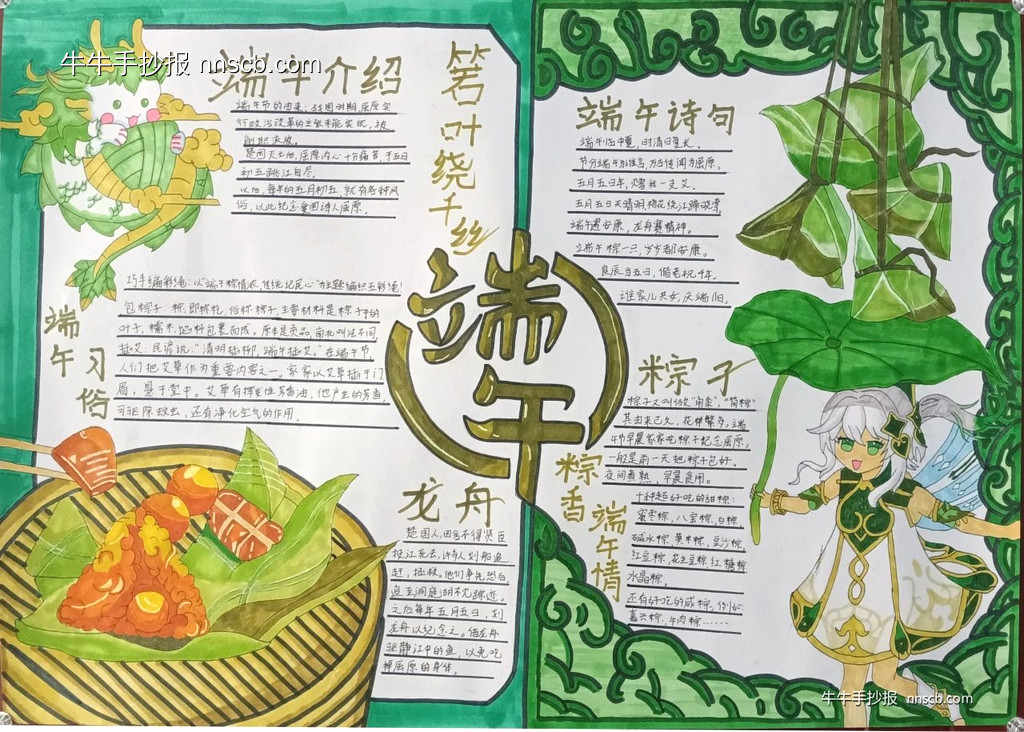 漂亮的初中八年级“我们的节日端午节”手抄报6张-第2张