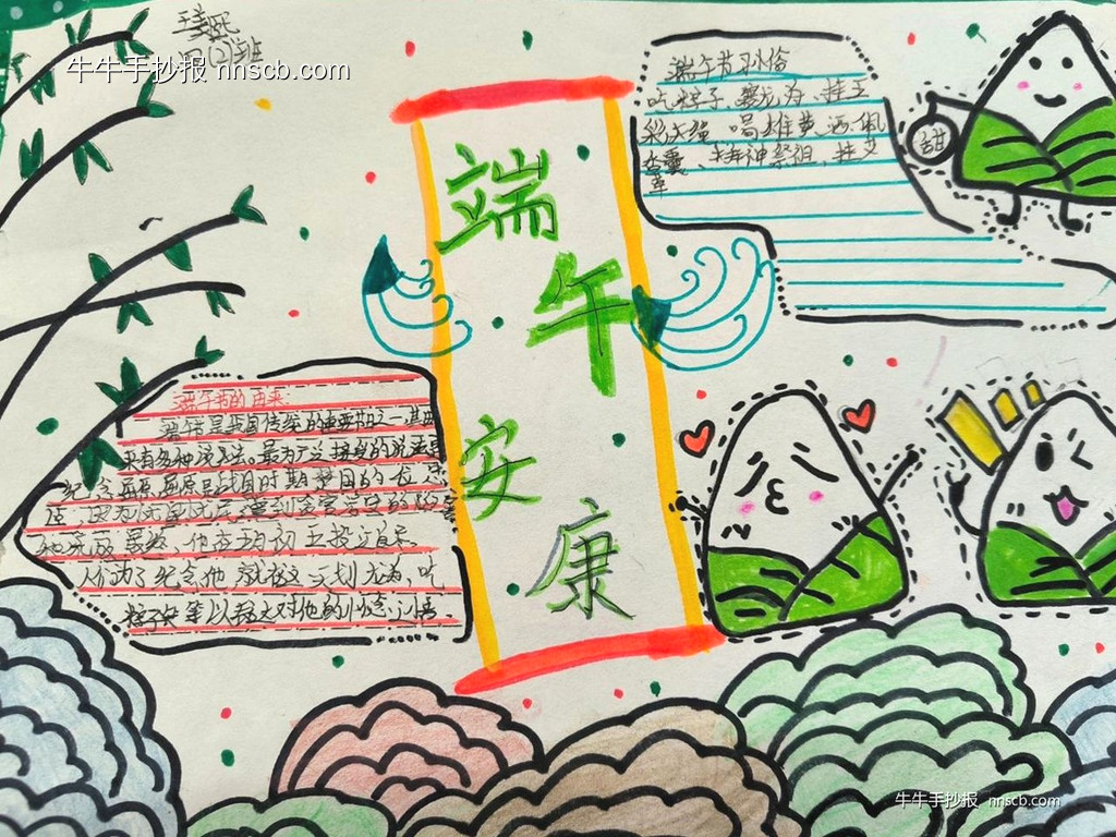 简单的小学四年级粽情端午手抄报2张-第2张
