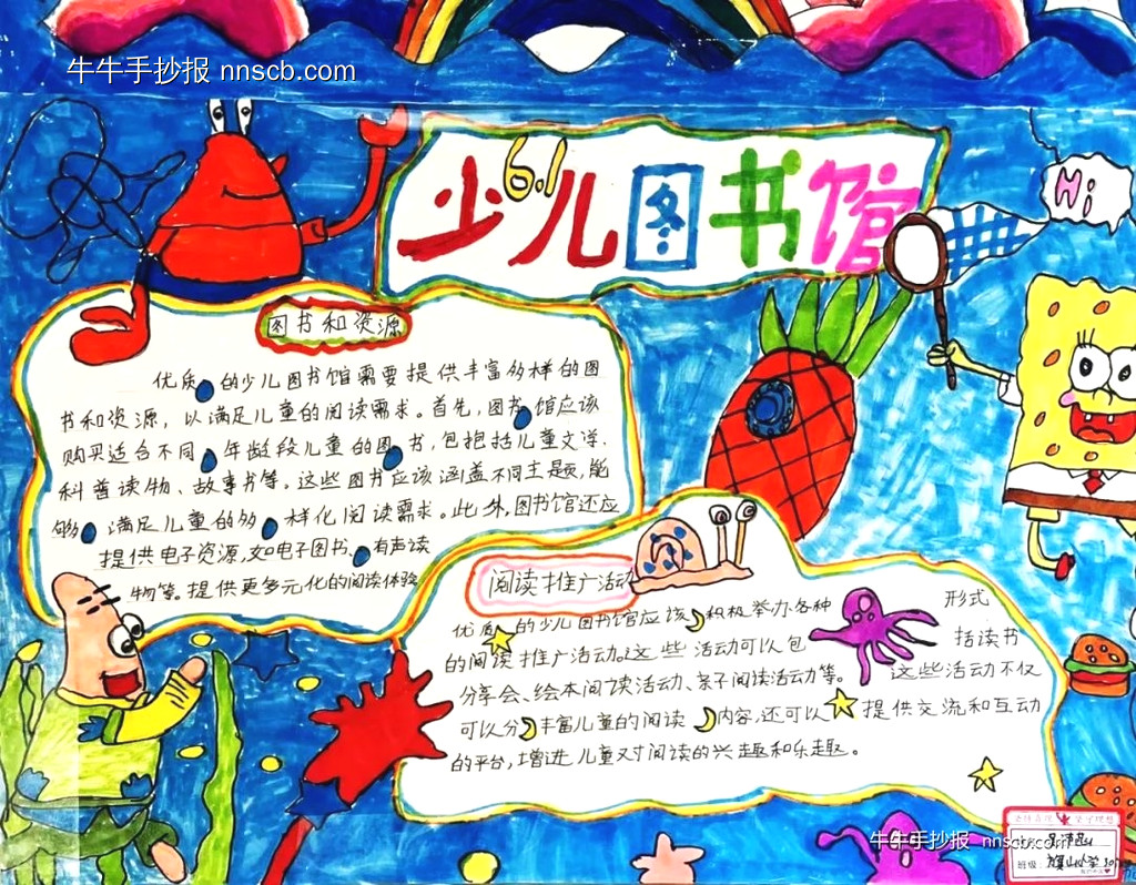 少年儿童图书馆|六一儿童节手抄报精选4张-第2张