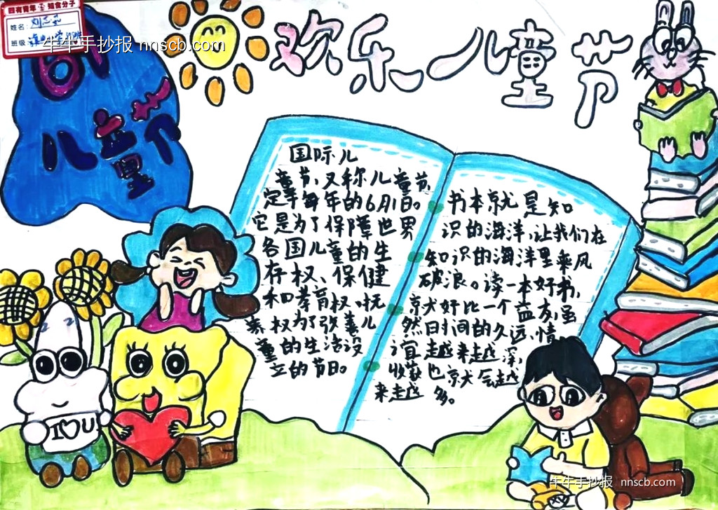 少年儿童图书馆|六一儿童节手抄报精选4张-第4张