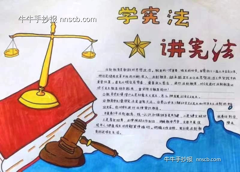 简单的小学“法治在我心”手抄报创作大赛优秀作品7张-第7张