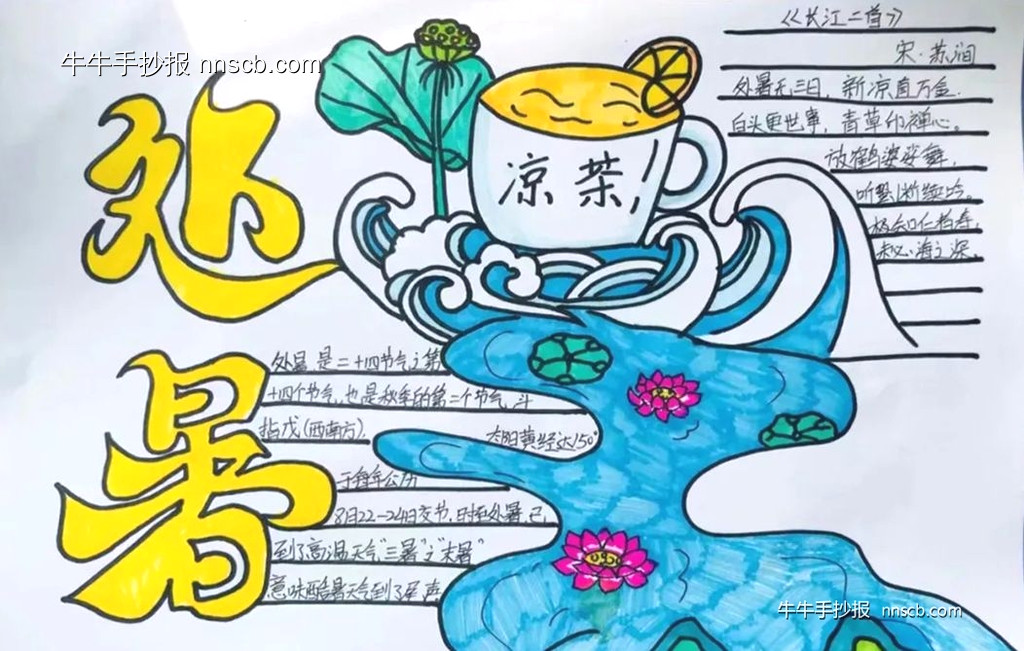 精美的小学三年级二十四节气之处暑手抄报6张-第3张