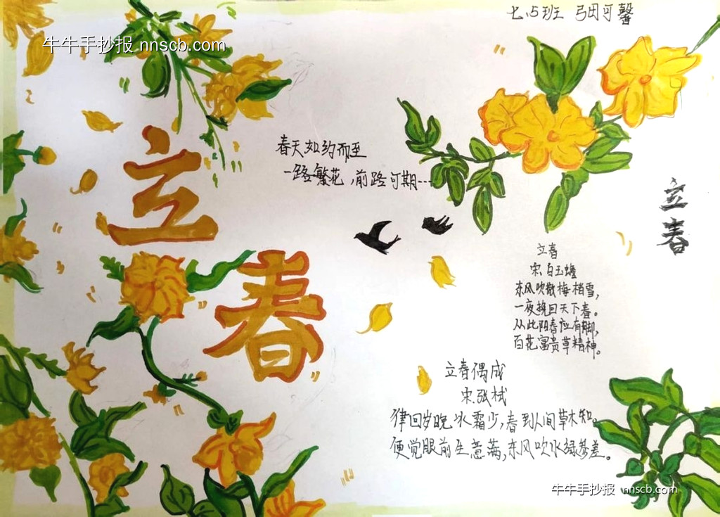 初中初一年级二十四节气立春手抄报7张-第7张