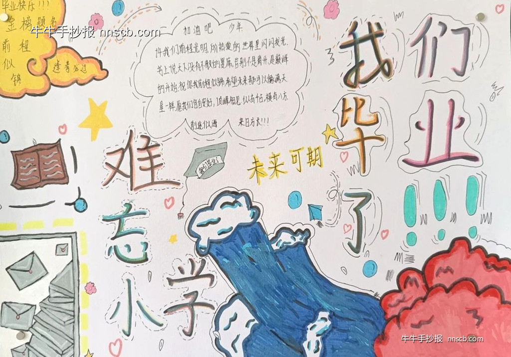 难忘师恩 感恩母校 | 小学六年级毕业主题手抄报6张-第2张