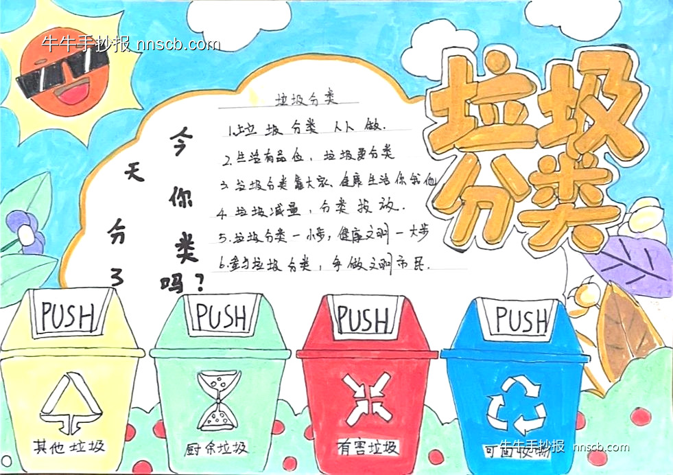 简单的小学生垃圾分类亲子手抄报9张-第5张