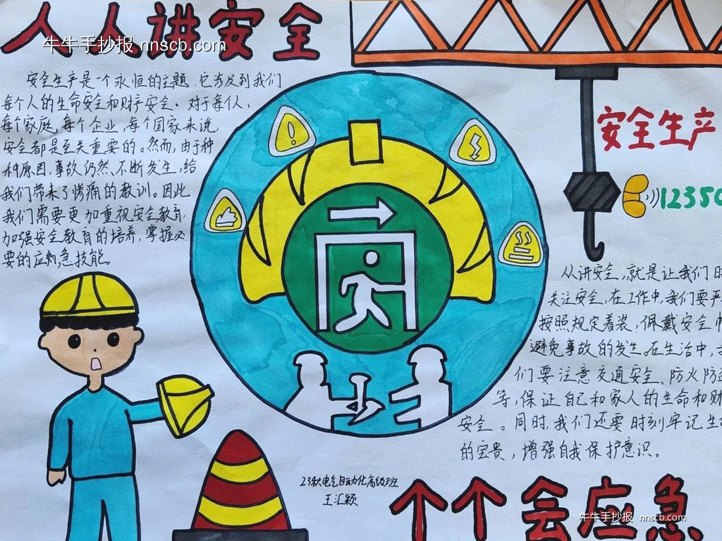 人人讲安全 个个会应急 |大专“安全生产月”专题手抄报3张-第3张