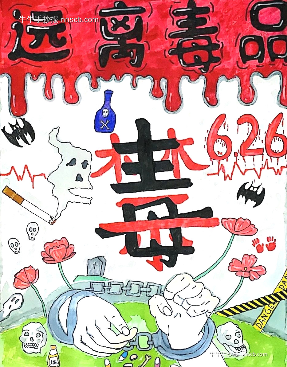 漂亮的小学六年级“国际禁毒日”手抄报精选2张-第2张