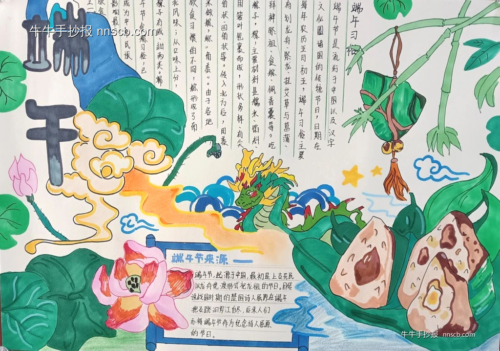 简单的中学生八年级端午节手抄报6张-第4张