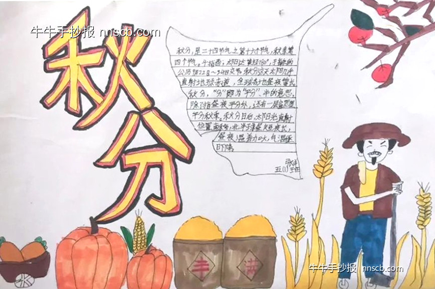简单的小学生五年级秋分手抄报3张-第3张