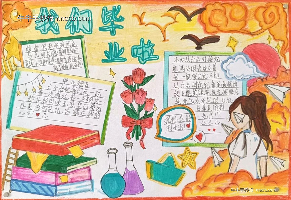 难忘师恩 感恩母校 | 小学六年级毕业主题手抄报6张-第4张