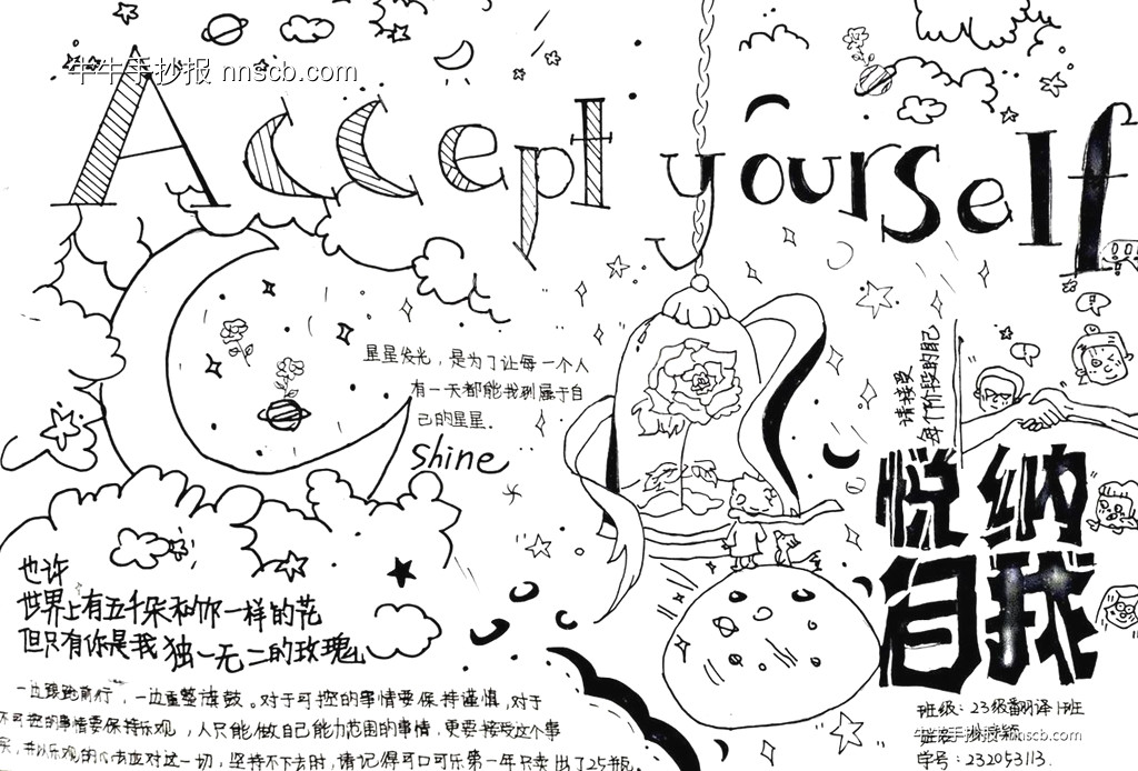 悦纳自我 汇聚能量 | 大学生5·25”心理健康主题手抄报5张-第2张