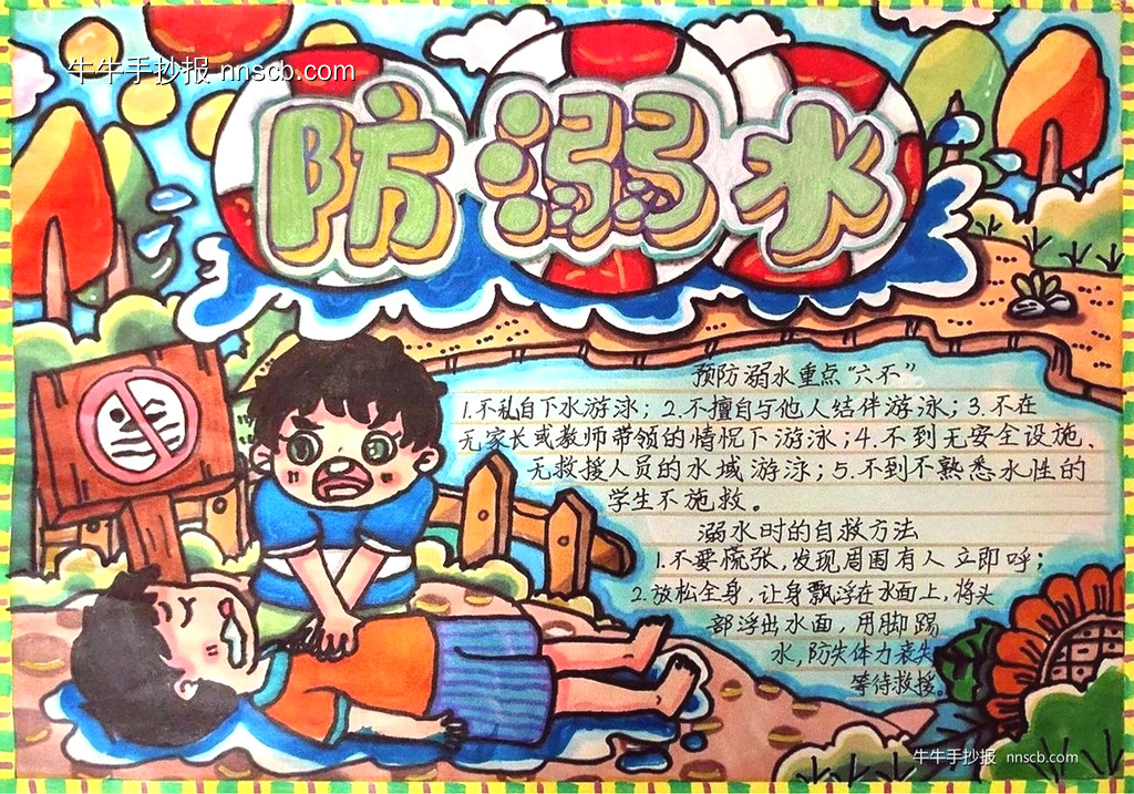 超漂亮的小学生“防溺水”优秀手抄报集合6张-第5张