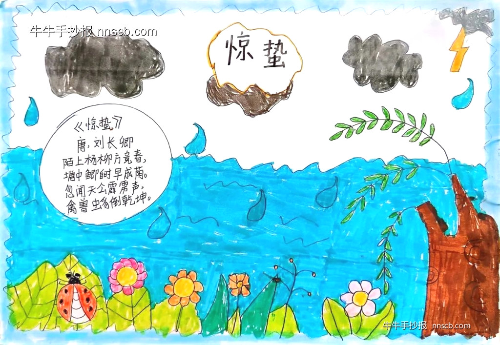 漂亮的小学生二十四节气惊蛰手抄报6张-第3张