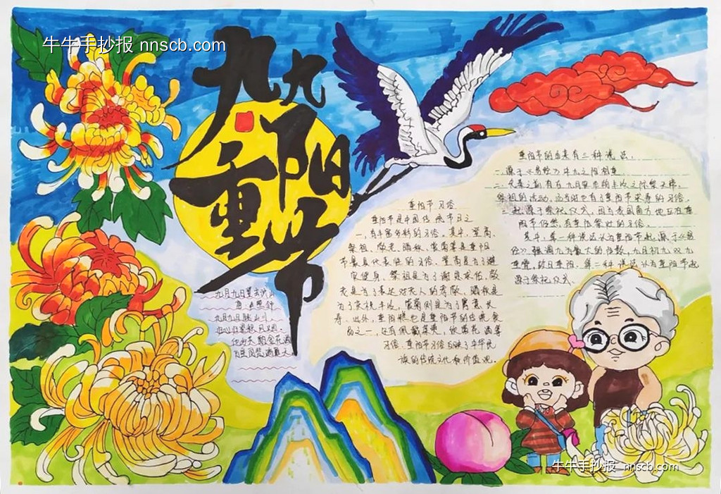 简单又漂亮的小学生重阳节手抄报9张-第6张