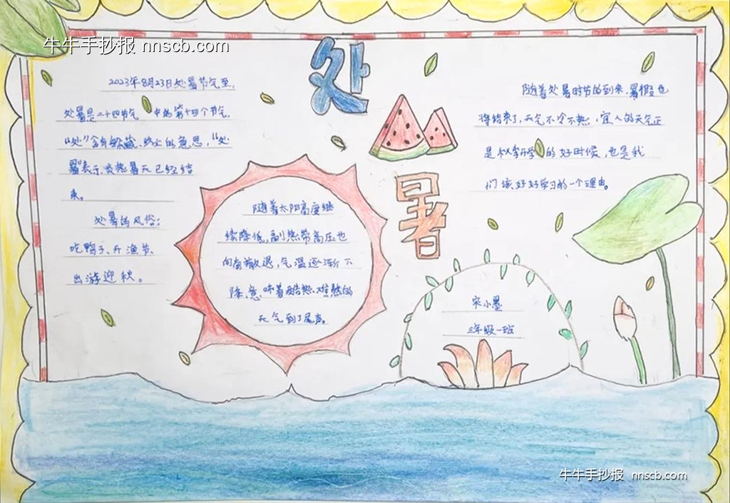 漂亮的小学三年级二十四节气处暑手抄报5张-第5张