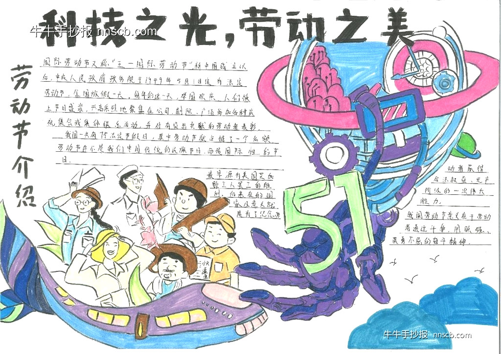 漂亮的小学六年级“科技之光 劳动之美”手抄报3张-第2张