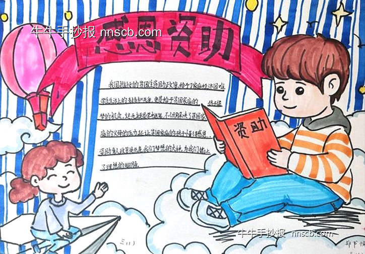 资助育人 | 小学三年级“助学·成长·筑梦”手抄报5张-第2张