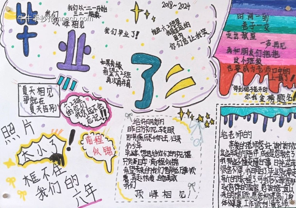 漂亮的小学六年级“难忘师恩 感恩母校”毕业手抄报6张-第2张
