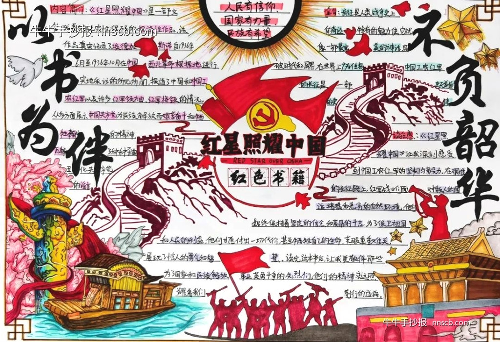 以书为伴,不负韶华|超美的书香伴成长手抄报6张-第3张