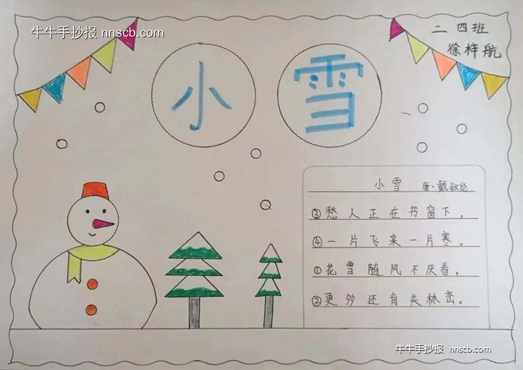小雪至 万物藏 | 小学二年级小雪节气手抄报6张-第5张