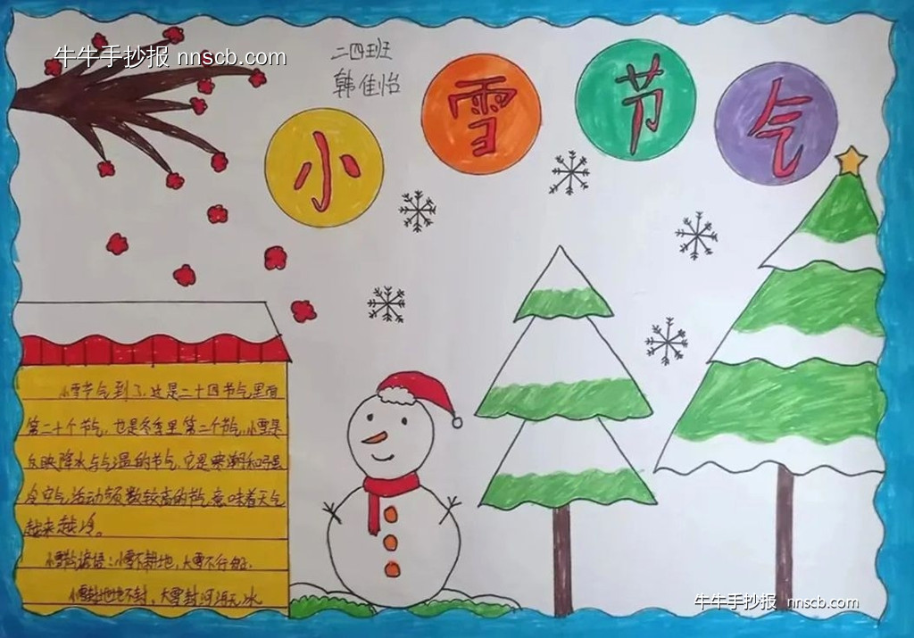 小雪至 万物藏 | 小学二年级小雪节气手抄报6张-第2张