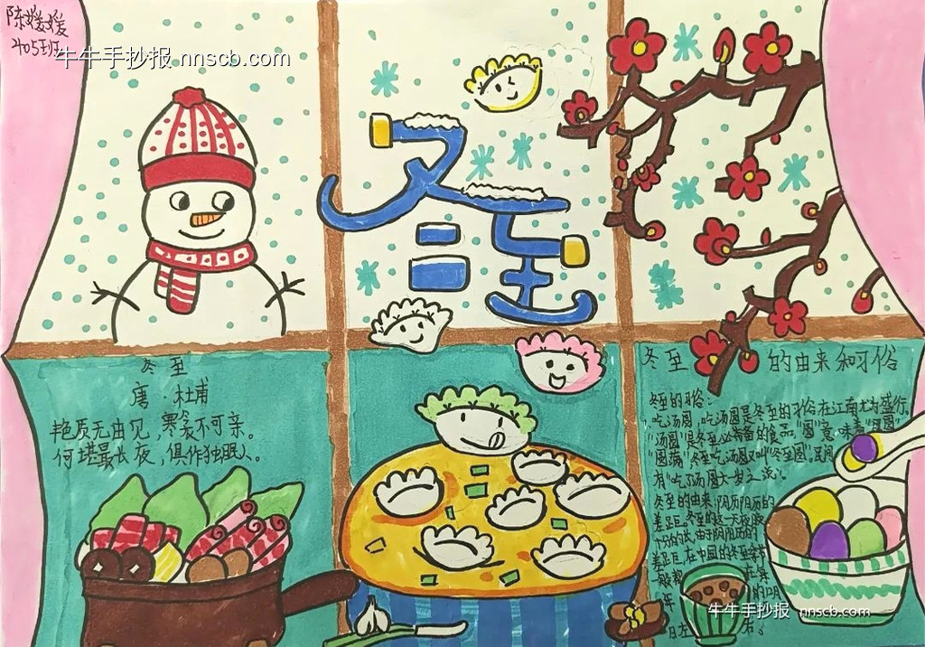 漂亮的小学四年级二十四节气之冬至手抄报7张-第2张