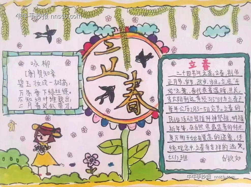 初中初一年级二十四节气立春手抄报7张-第2张