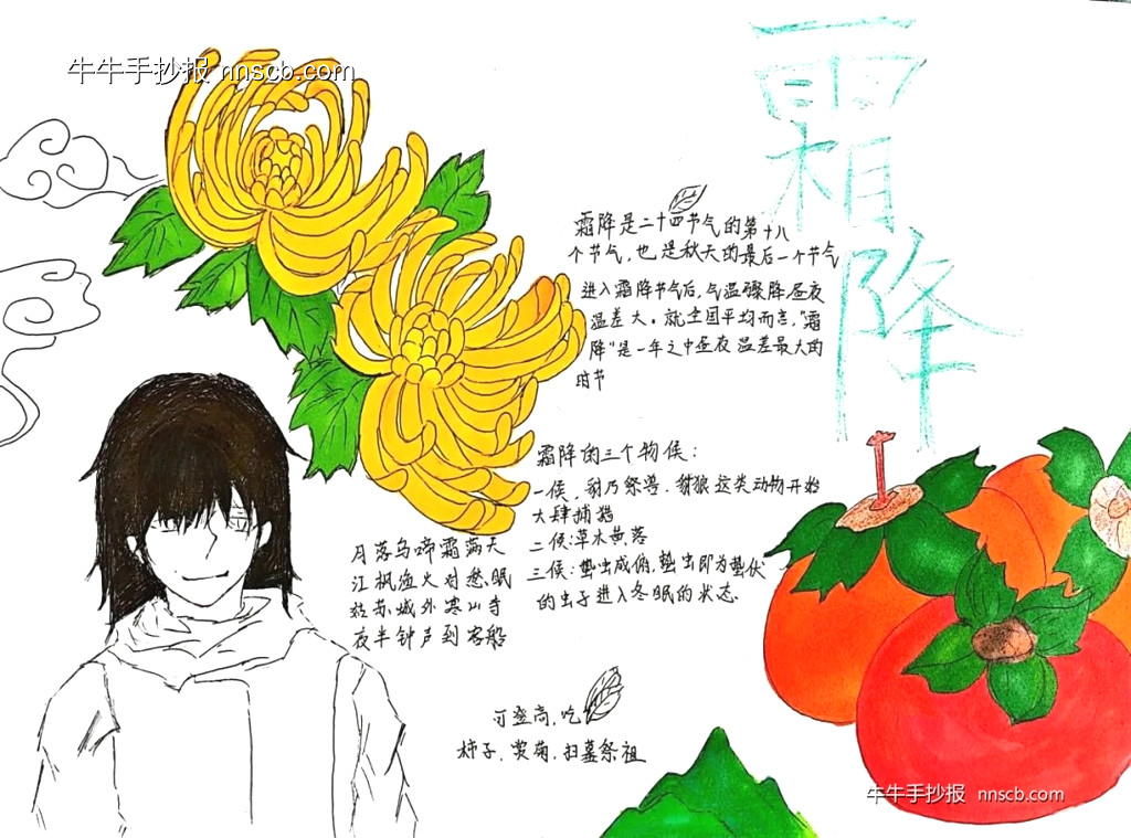 中学八年级简单的二十四节气霜降手抄报2张-第2张