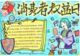 国际消费者权益日手抄报