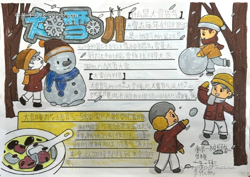 简单的小学一年级大雪节气手抄报8张-第4张