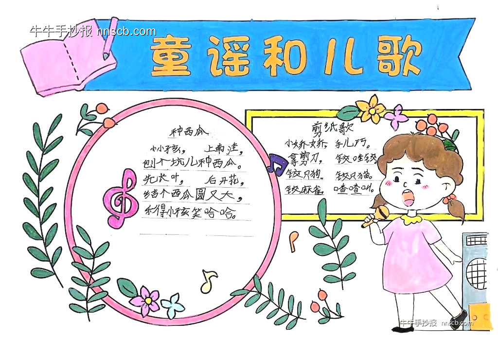 漂亮的一年级“读读童谣和儿歌”手抄报7张-第4张