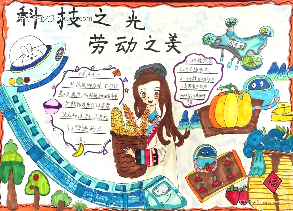 简单又漂亮的小学一年级“科技赋能劳动”手抄报8张-第2张