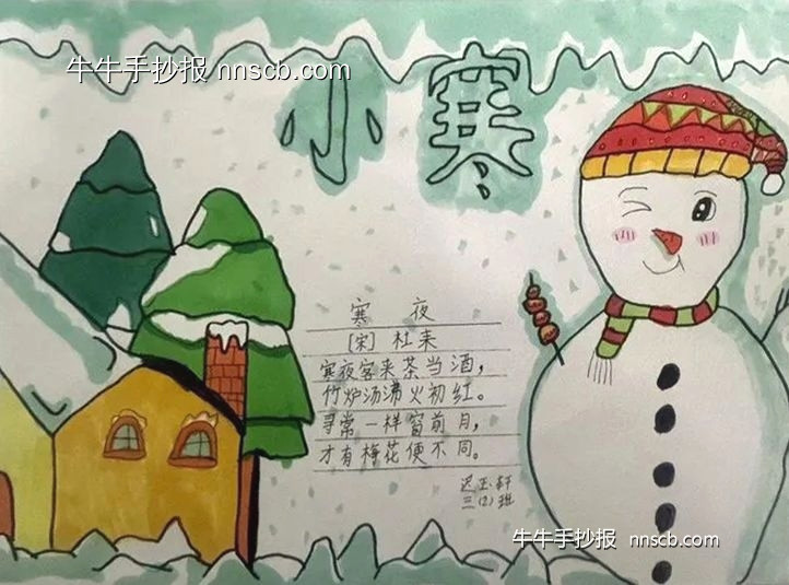 小寒虽寒 望春则暖 | 小学三年级小寒手抄报4张-第3张