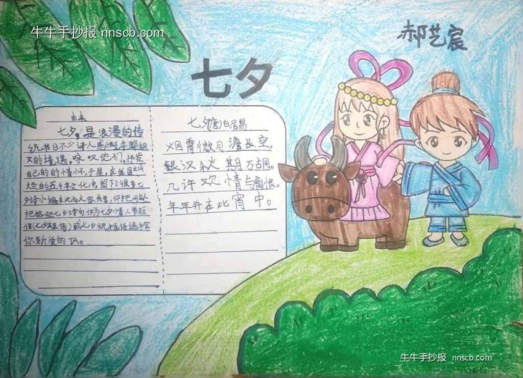 简单的小学二年级七夕节手抄报7张-第3张