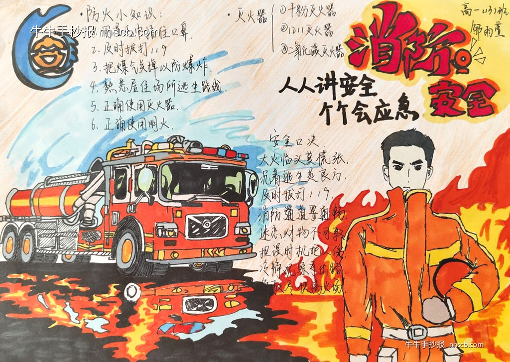 漂亮的高一年级“安全生产月”手抄报比赛获奖作品6张-第6张