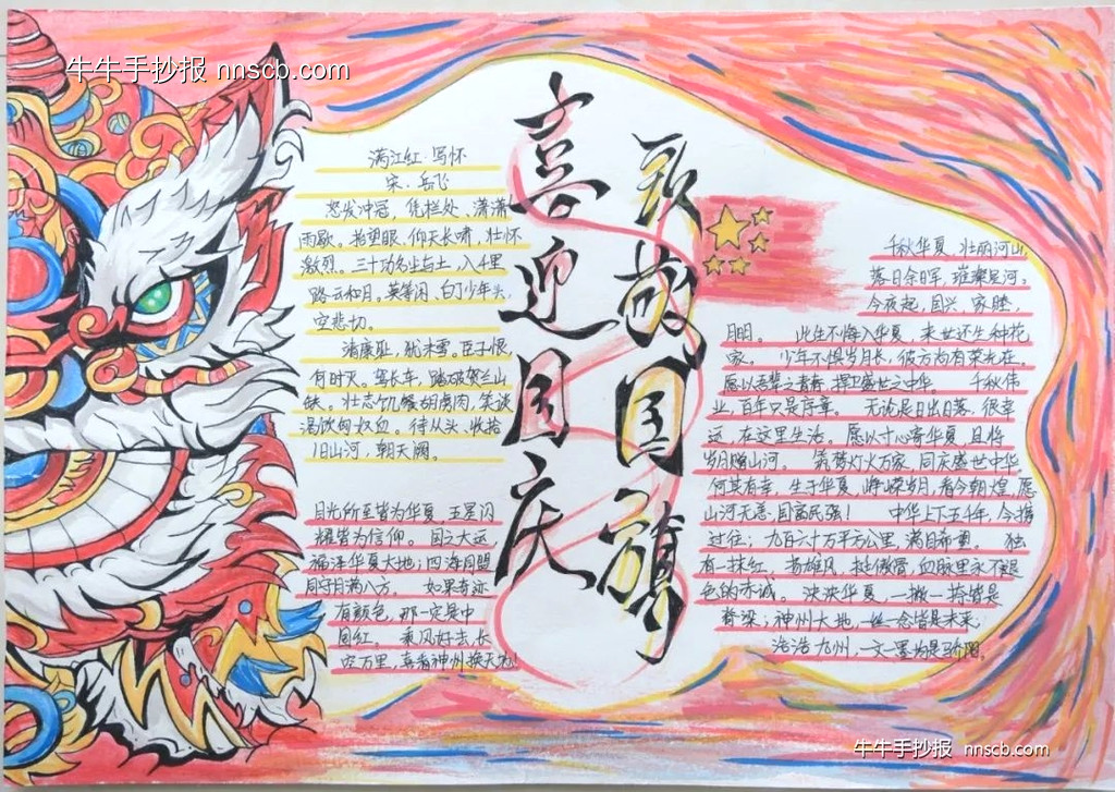 喜迎国庆 致敬国旗 | 七年级初一国庆手抄报6张-第5张
