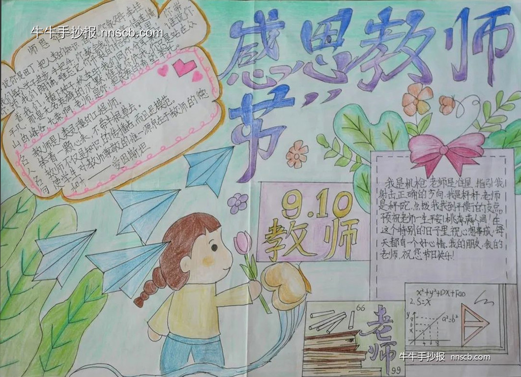 超简单的中学七年级教师节手抄报9张-第9张