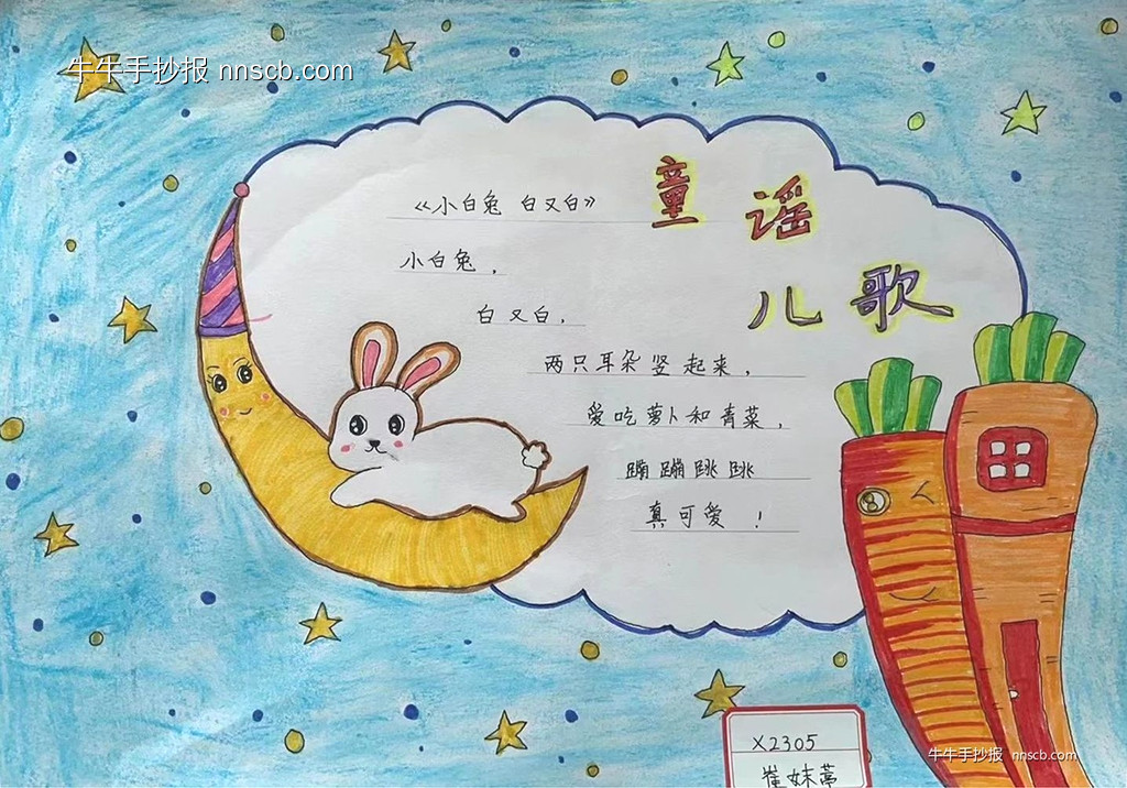 “兔”然相遇 | 小学一年级童谣儿歌手抄报3张-第3张
