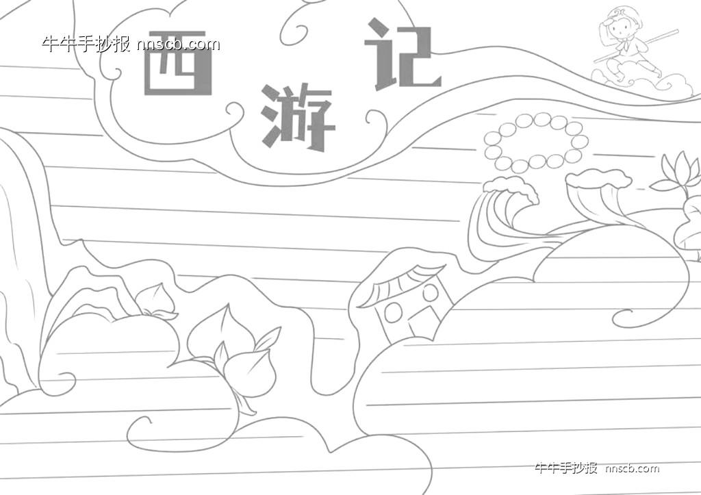漂亮的四大名著——西游记线稿8张-第4张