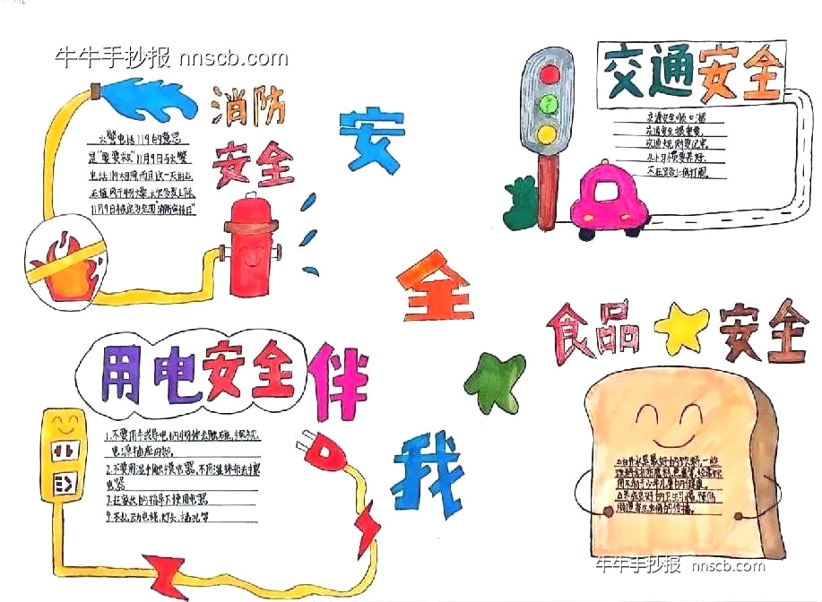 中小学安全教育周 | 简单的安全教育手抄报6张-第5张