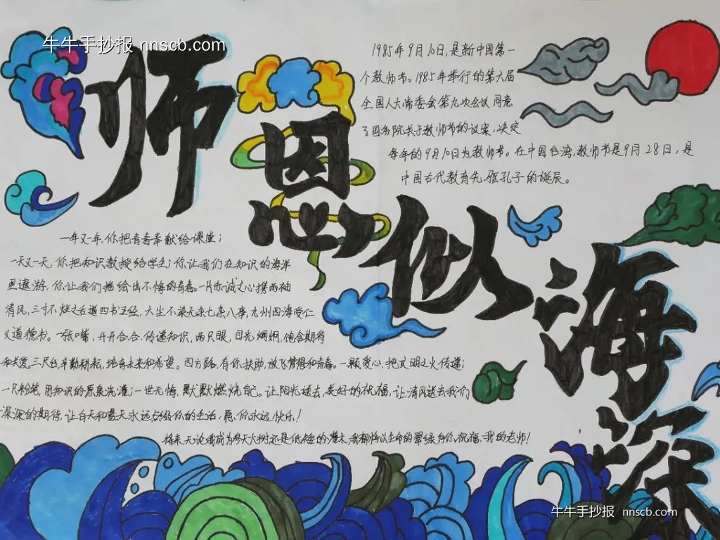 超简单的中学七年级教师节手抄报9张-第5张