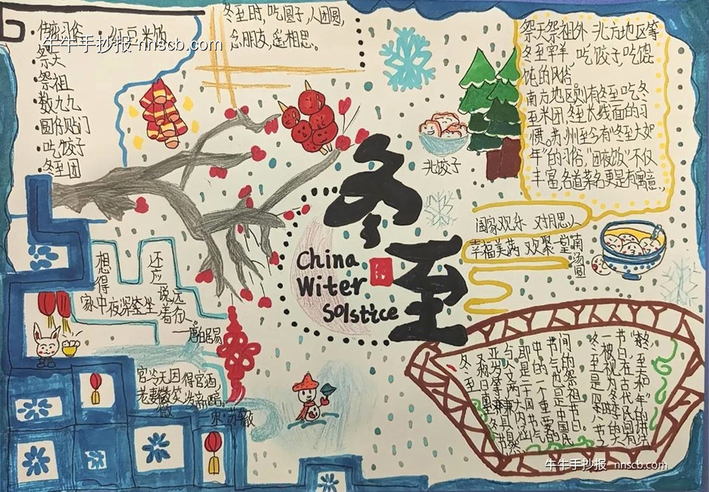 漂亮的小学四年级二十四节气之冬至手抄报7张-第7张