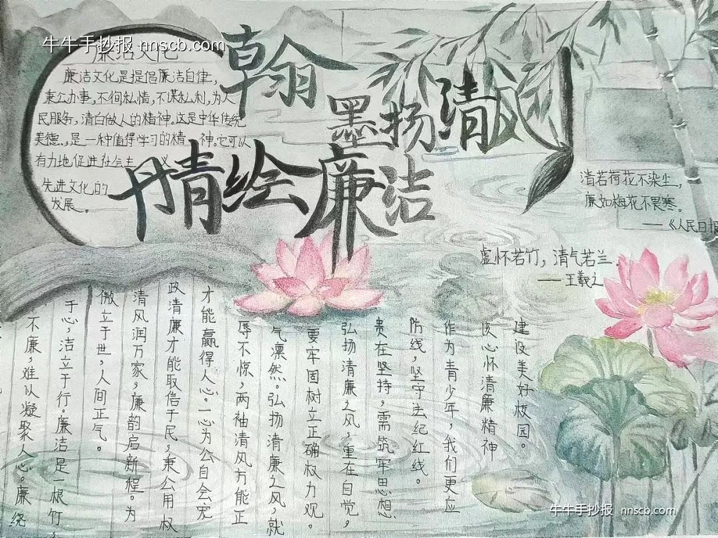 “翰墨扬清风,丹青绘廉洁”清廉文化手抄报获奖优秀作品6张-第4张