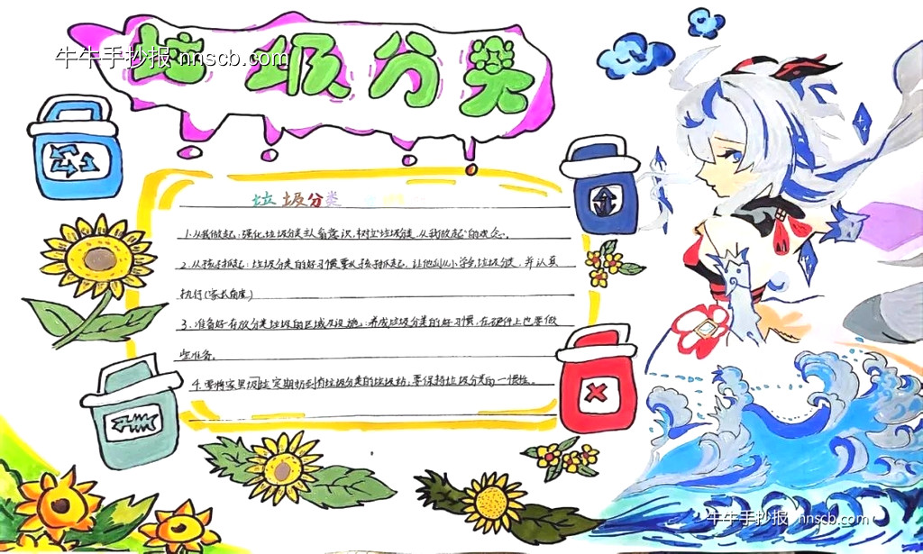 简单又好看的垃圾分类手抄报精选作品3张-第2张