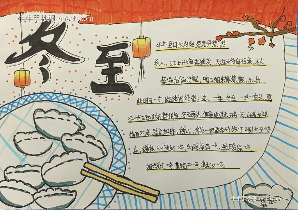 漂亮的小学四年级二十四节气之冬至手抄报7张-第6张