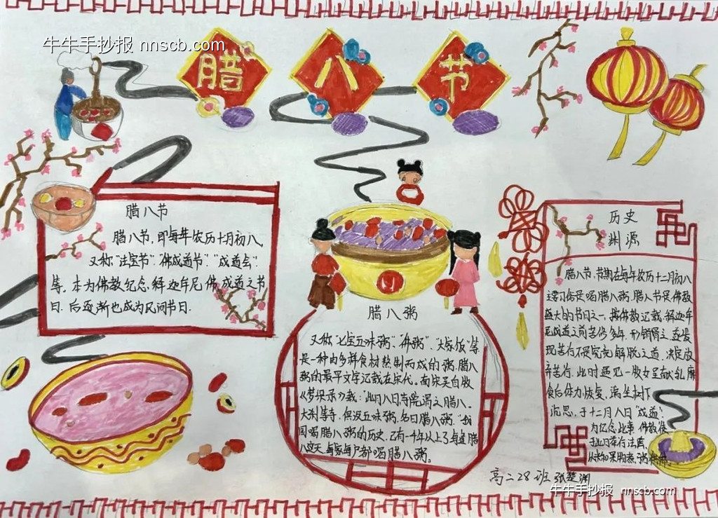 传承腊八 浓情相伴 | 高中高二年级腊八节手抄报5张-第5张