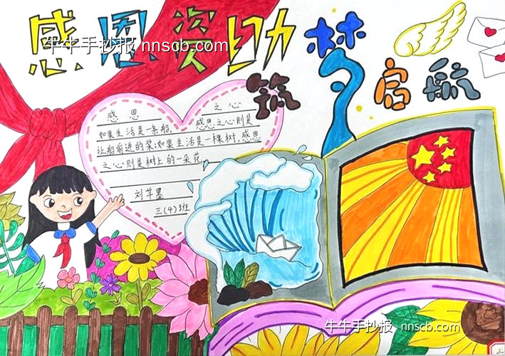 资助育人 | 小学三年级“助学·成长·筑梦”手抄报5张-第4张